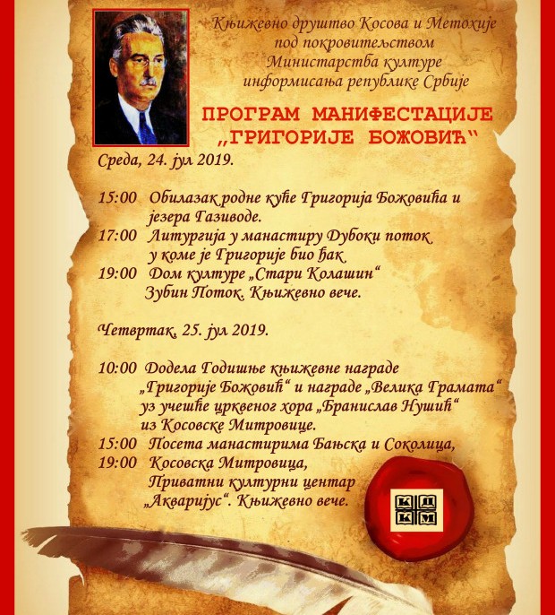 Književna manifestacija “Grigorije Božović” u naredna dva dana na KiM