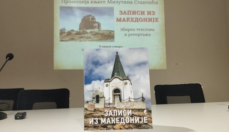 Knjiga „Zapisi iz Makedonije“ predstavljena čitalačkoj publici u Gračanici