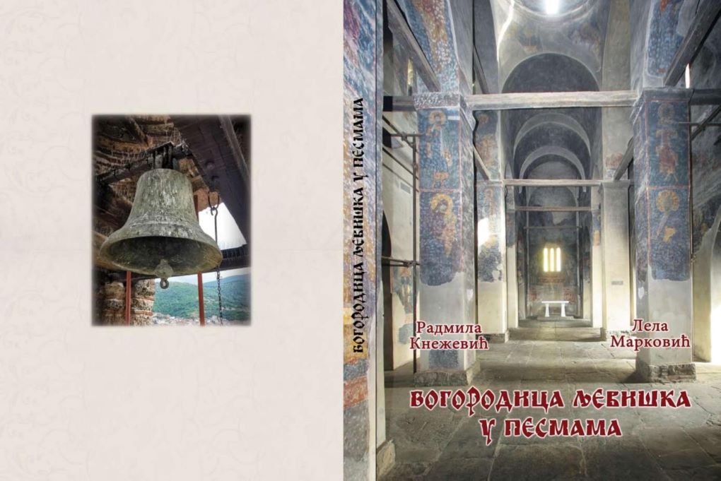 Dom kulture “Stari Kolašin”: Promocija zbirke pesama “Bogorodica Ljeviška u pesmama”  