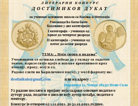 Raspisan literarni konkurs “Dostinikov dukat” za učenike osnovnih škola na KiM