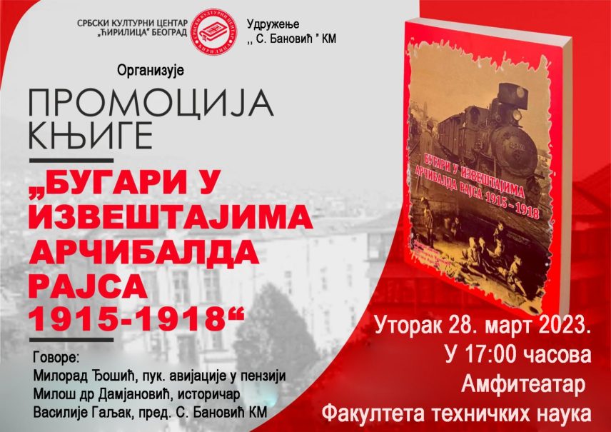 Promocija knjige “Bugari u izveštajima Arčibalda Rajsa 1915-1918” sutra u Kosovskoj Mitrovici