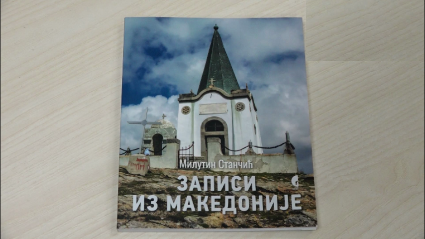 Promocija knjige Milutina Stančića „Zapisi iz Makedonije“ sutra u Gračanici